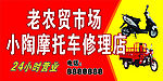 摩托车修理店