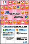 飞信表情DM单宣传海报