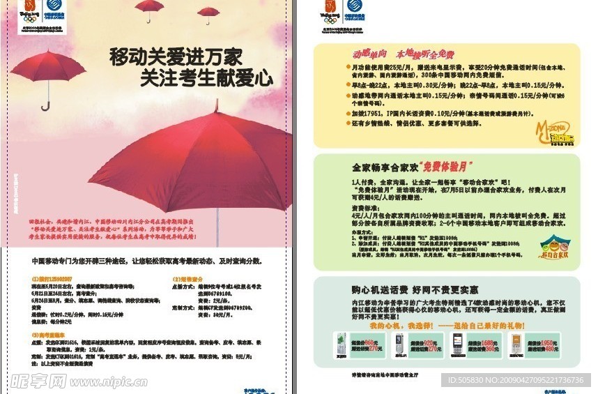 高考DM单宣传海报