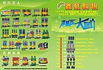 五一宣传单