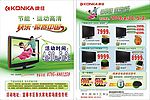 康佳五一彩色宣传页