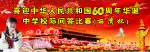 校际问答比赛