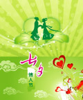 情人节