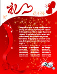 好礼