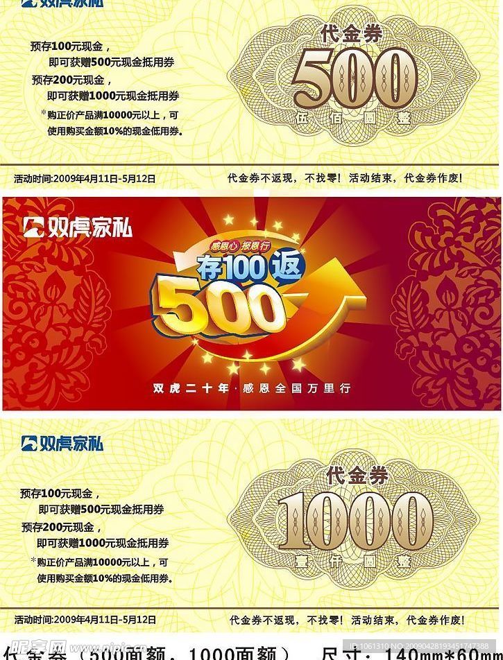 双虎家私代金券