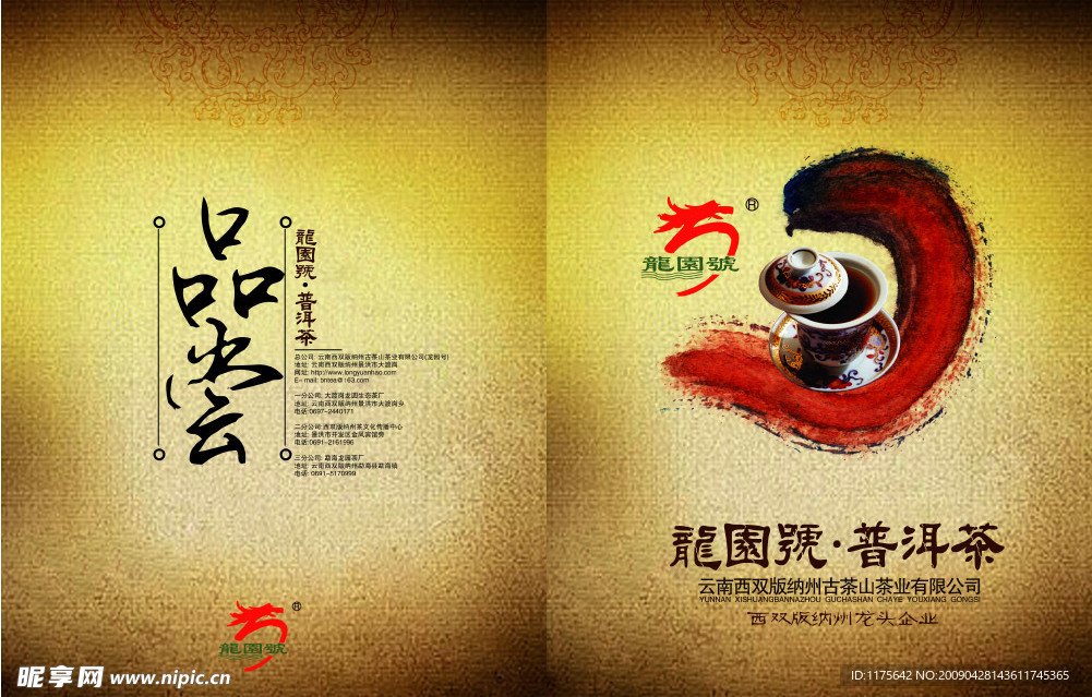 普洱茶
