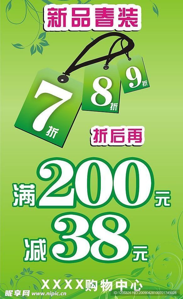 商场活动