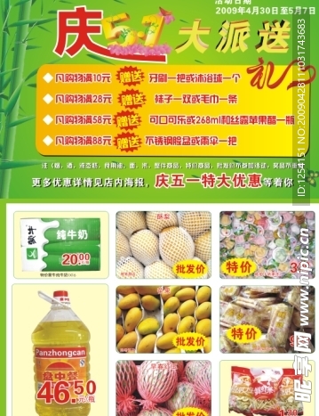 51超市DM单