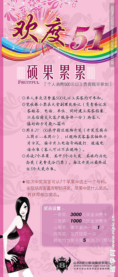 五一  优惠