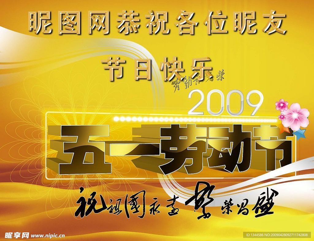 最新五一节设计