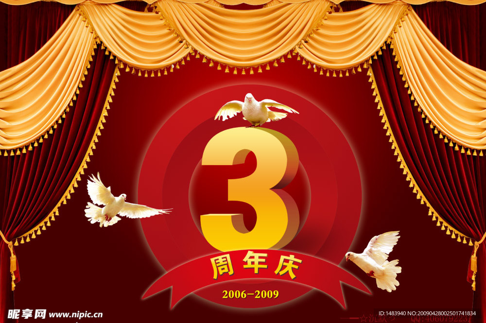 3周年庆