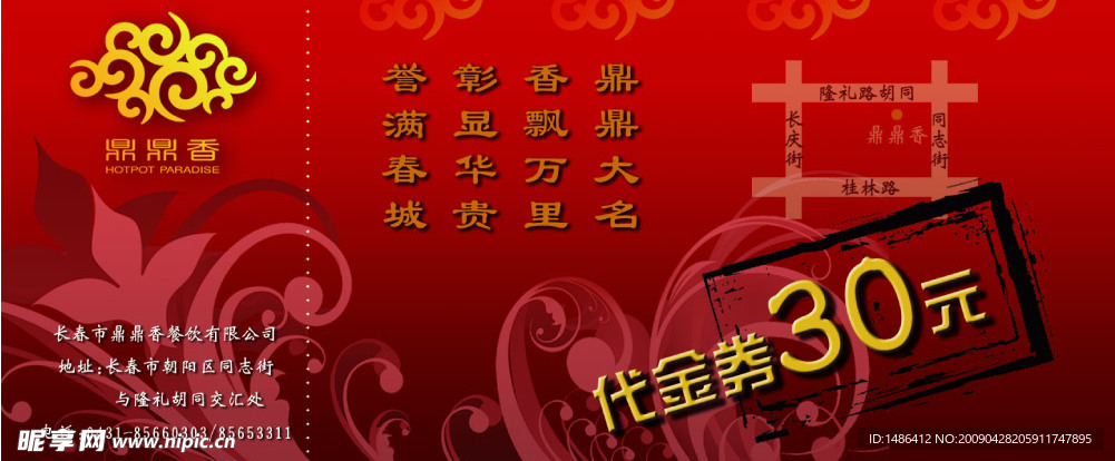 代金券