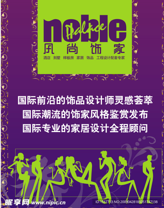 风尚世家