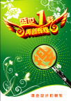 盛世1载 再创辉煌