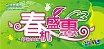春机盛惠