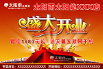 盛大开业