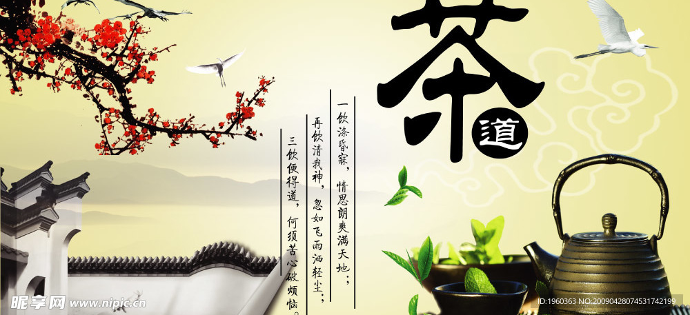 古典茶道