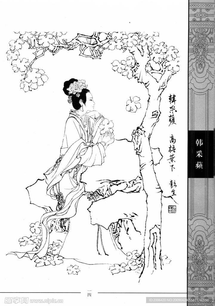 中国仕女百图014韩采频
