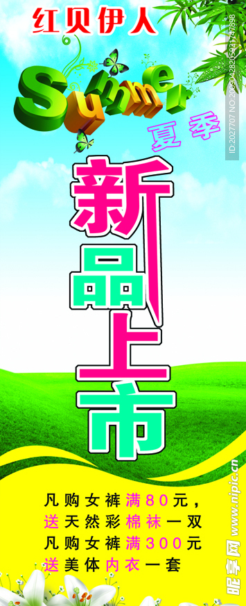 新品上市