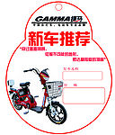 电动车宣传单