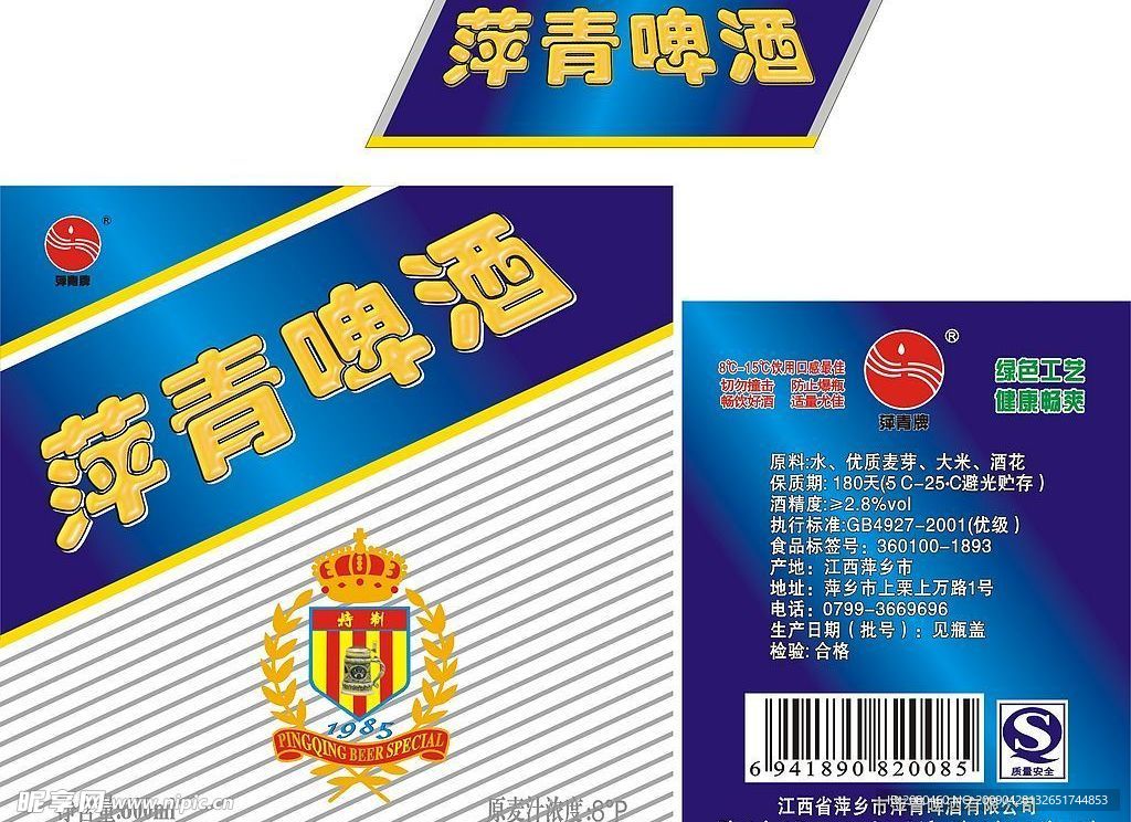 啤酒标