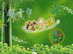 端午节