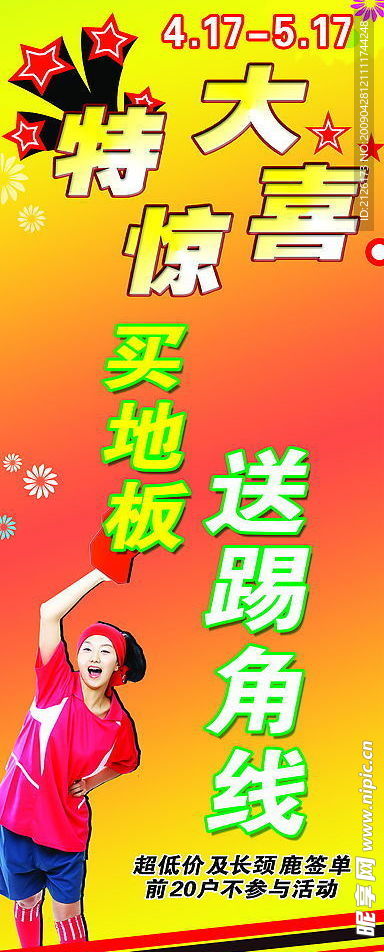 X展架