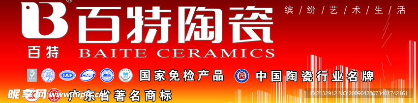 百特形象店招