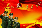 八一建军节