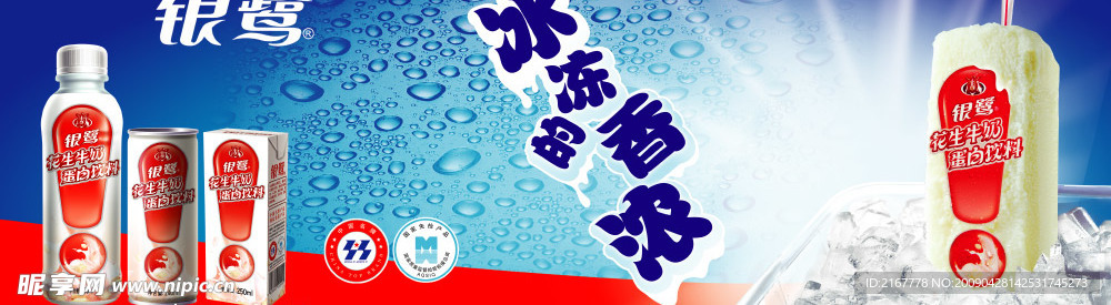 银鹭