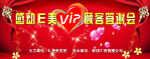 VIP顾客答谢会