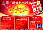 春兰建材