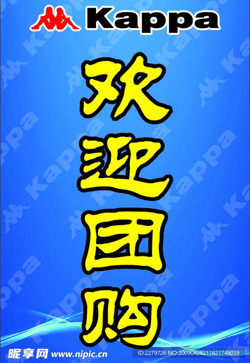 卡帕欢迎团购