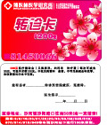 转诊卡