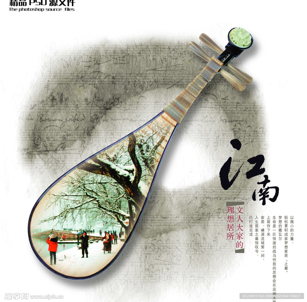 江南