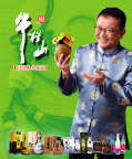 牛栏山酒广告