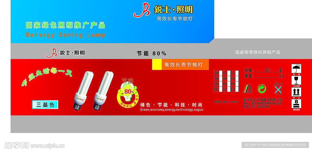 瑞士照明包装盒