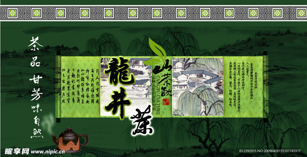 龙井