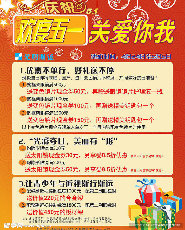 五一 海报