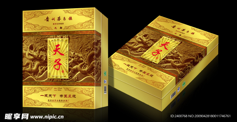 天子酒