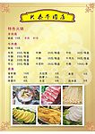 兴泰牛肉店(菜单3)彩色