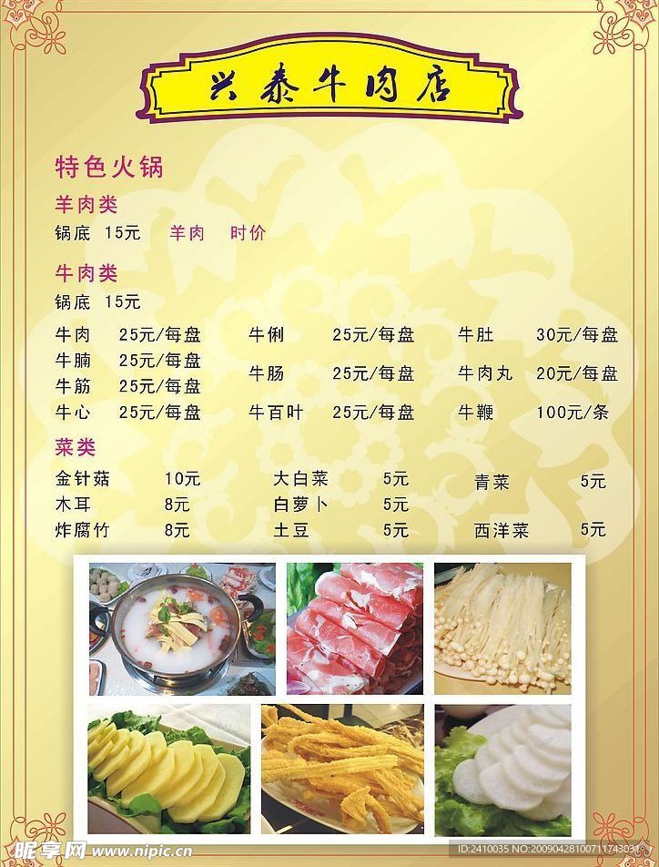 兴泰牛肉店(菜单3)彩色