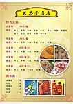 兴泰牛肉店(菜单42)彩色