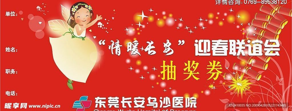 (乌沙医院)抽奖券