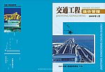交通工程造价管理杂志封面设计