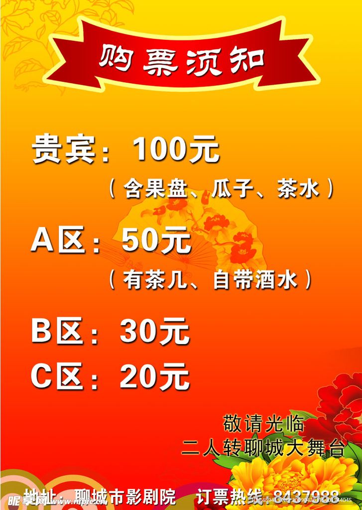 购票须知