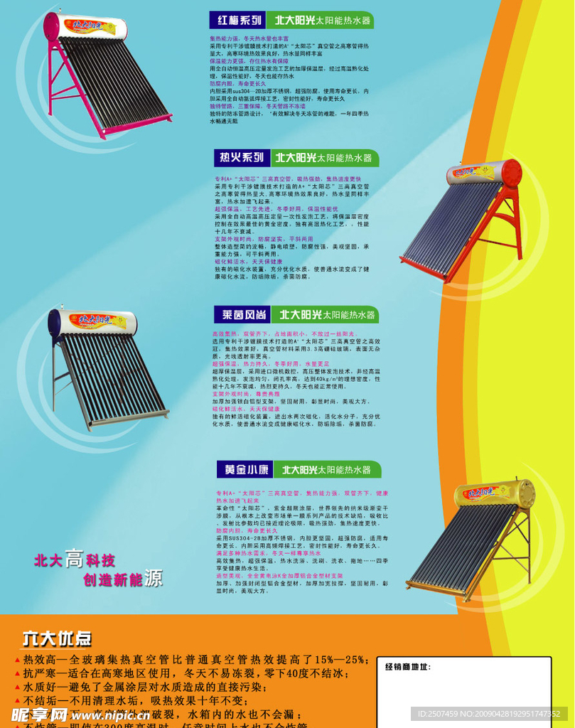 太阳能单页反