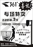 361宣传单