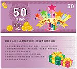 消费券