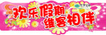 欢乐假期维客相伴